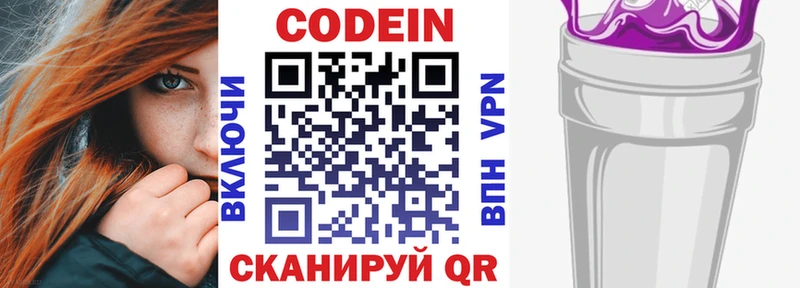 где найти   Железноводск  Кодеин Purple Drank 